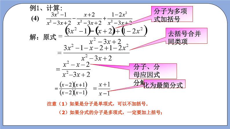 沪教版五四制数学七年级上册10.4《同分母分式加减法》（第1课时）精品教学课件+作业（含答案）07