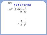 沪教版五四制数学七年级上册10.4《异分母分式的加减》（第2课时）精品教学课件+作业（含答案）