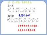 沪教版五四制数学七年级上册10.4《异分母分式的加减》（第2课时）精品教学课件+作业（含答案）