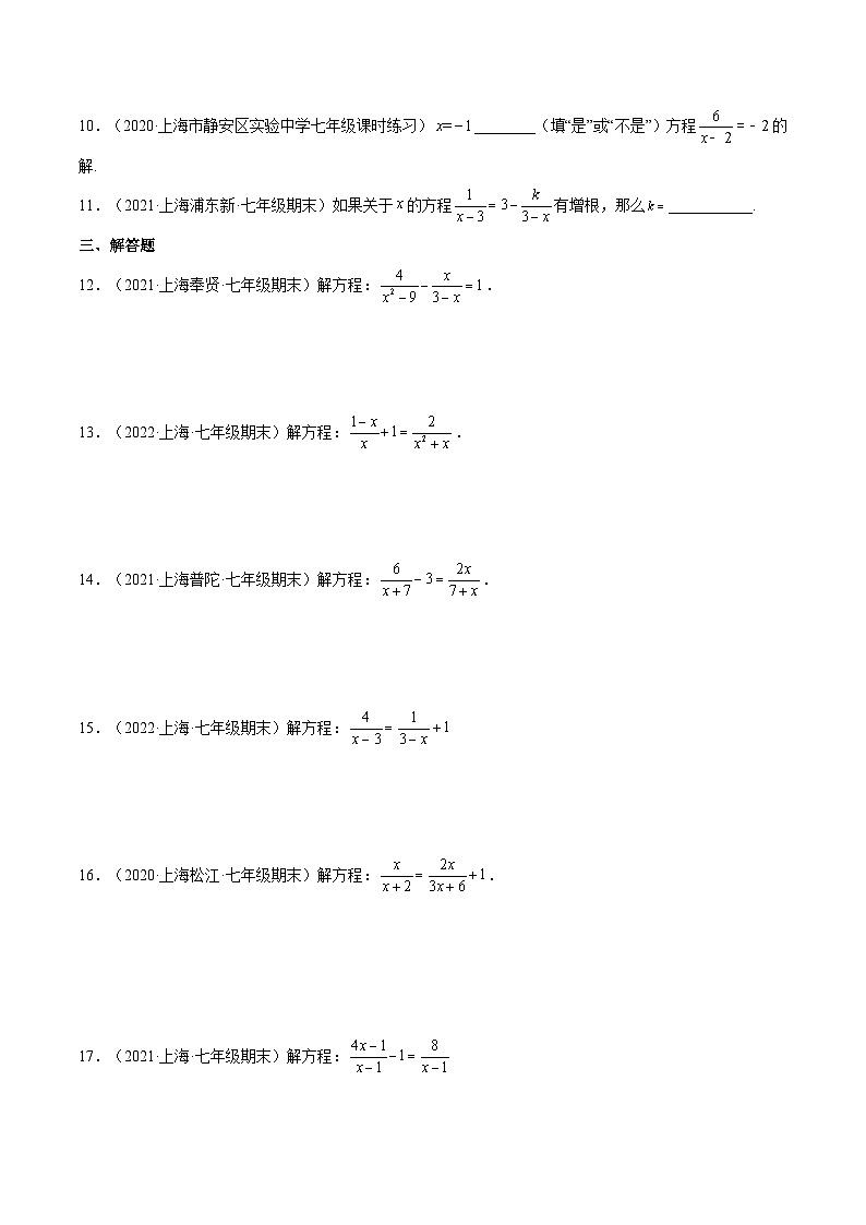 沪教版五四制数学七年级上册10.5《 可以化成一元一次方程的分式方程》精品教学课件+作业（含答案）02