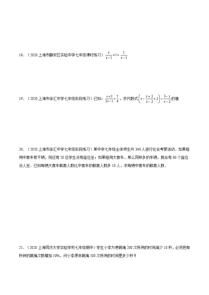 沪教版五四制数学七年级上册10.5《 可以化成一元一次方程的分式方程》精品教学课件+作业（含答案）03
