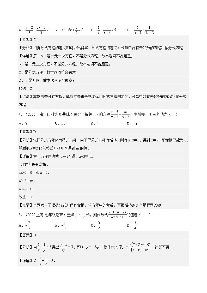 沪教版五四制数学七年级上册10.5《 可以化成一元一次方程的分式方程》精品教学课件+作业（含答案）02