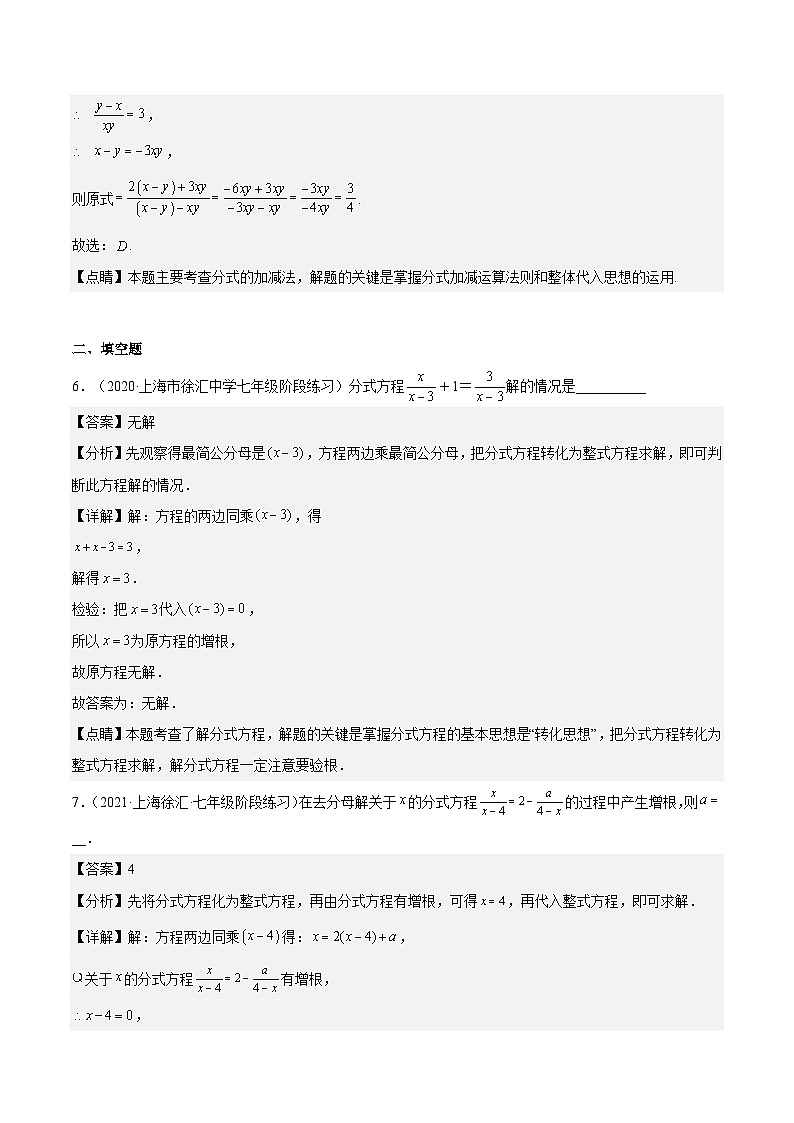 沪教版五四制数学七年级上册10.5《 可以化成一元一次方程的分式方程》精品教学课件+作业（含答案）03