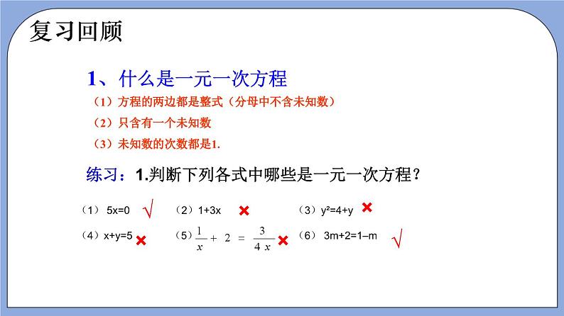 沪教版五四制数学七年级上册10.5《 可以化成一元一次方程的分式方程》精品教学课件+作业（含答案）03