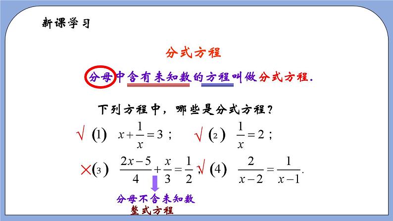 沪教版五四制数学七年级上册10.5《 可以化成一元一次方程的分式方程》精品教学课件+作业（含答案）06