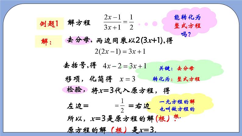 沪教版五四制数学七年级上册10.5《 可以化成一元一次方程的分式方程》精品教学课件+作业（含答案）07
