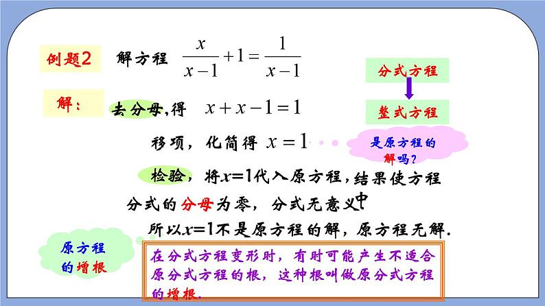 沪教版五四制数学七年级上册10.5《 可以化成一元一次方程的分式方程》精品教学课件+作业（含答案）08