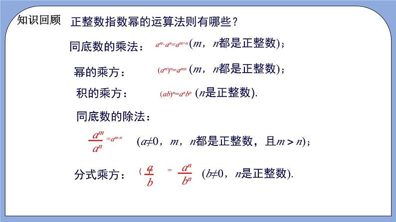 沪教版五四制数学七年级上册10.6《整数指数幂及其运算》精品教学课件+作业（含答案）03