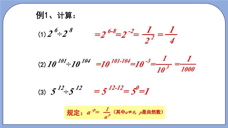 沪教版五四制数学七年级上册10.6《整数指数幂及其运算》精品教学课件+作业（含答案）07