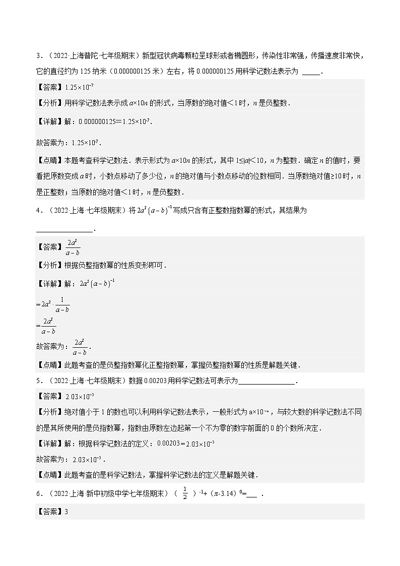 沪教版五四制数学七年级上册10.6《整数指数幂及其运算》精品教学课件+作业（含答案）02