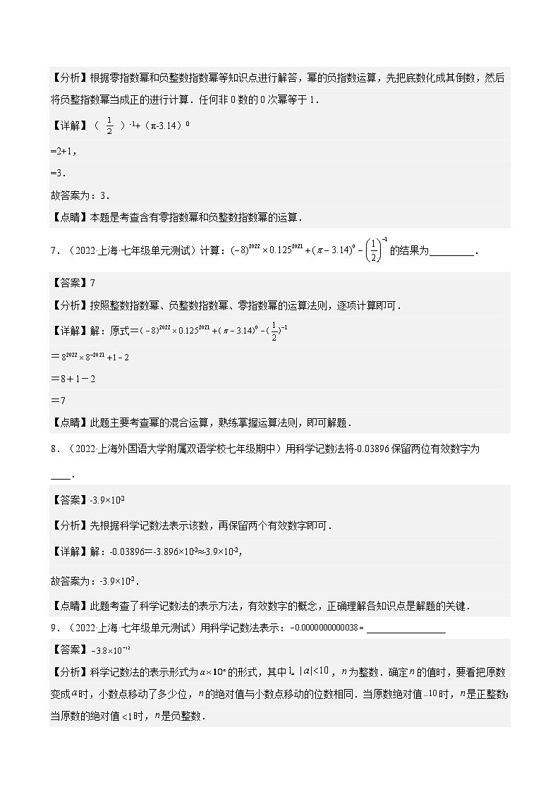 沪教版五四制数学七年级上册10.6《整数指数幂及其运算》精品教学课件+作业（含答案）03