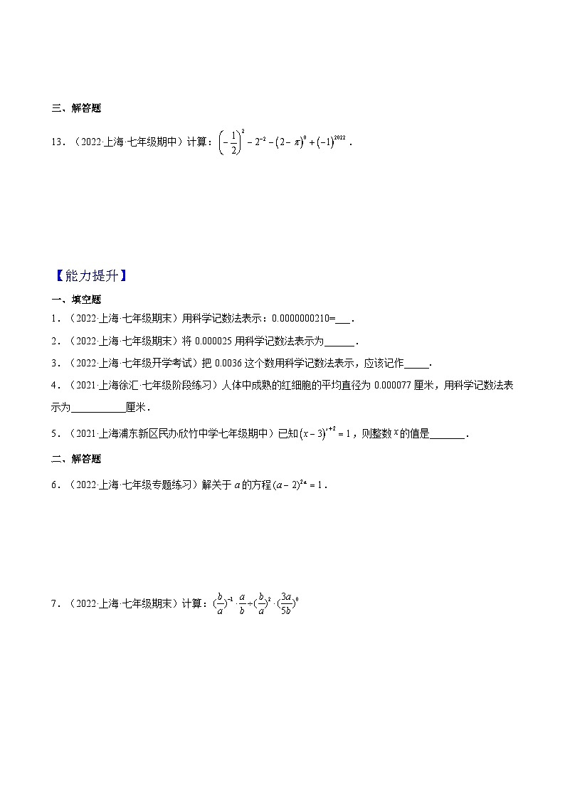 沪教版五四制数学七年级上册10.6《整数指数幂及其运算》精品教学课件+作业（含答案）02