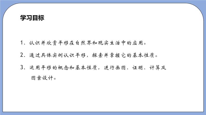 沪教版五四制数学七年级上册11.1《平移》精品教学课件+作业（含答案）02