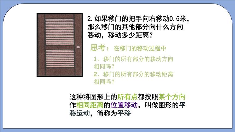 沪教版五四制数学七年级上册11.1《平移》精品教学课件+作业（含答案）04