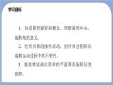 沪教版五四制数学七年级上册11.2 《旋转》精品教学课件+作业（含答案）