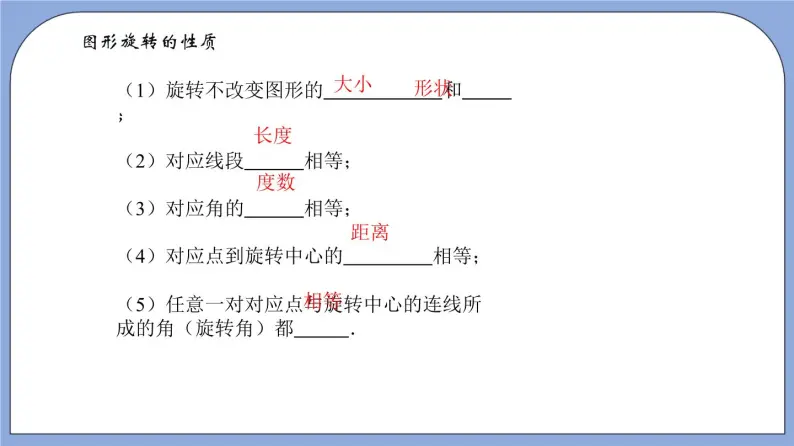 沪教版五四制数学七年级上册11.2 《旋转》精品教学课件+作业（含答案）08