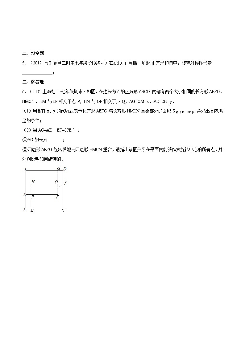 沪教版五四制数学七年级上册11.3《旋转对称图形与中心对称图形》精品教学课件+作业（含答案）03