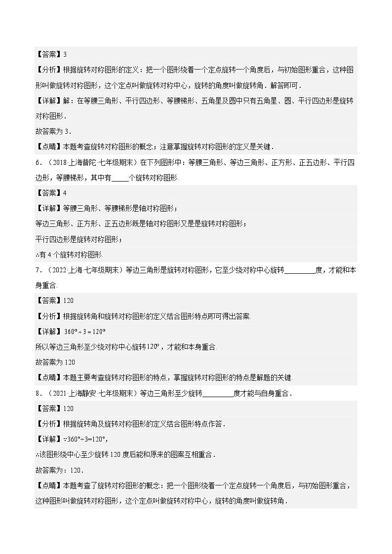 沪教版五四制数学七年级上册11.3《旋转对称图形与中心对称图形》精品教学课件+作业（含答案）03