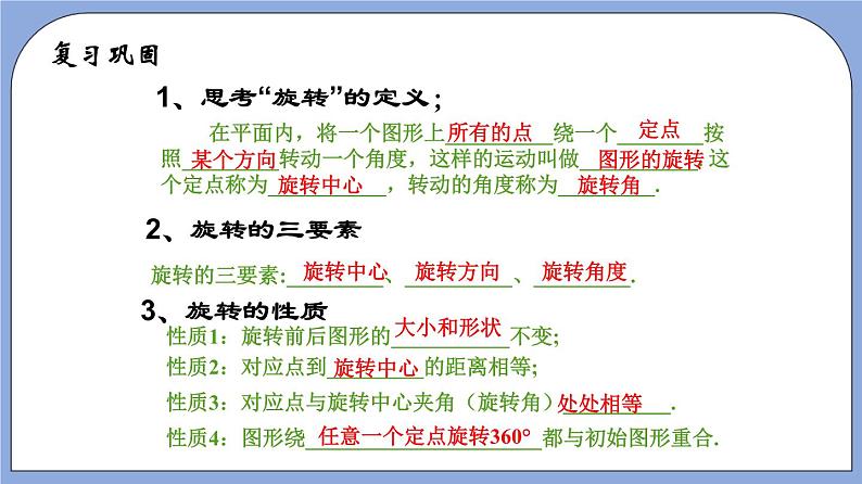 沪教版五四制数学七年级上册11.3《旋转对称图形与中心对称图形》精品教学课件+作业（含答案）02