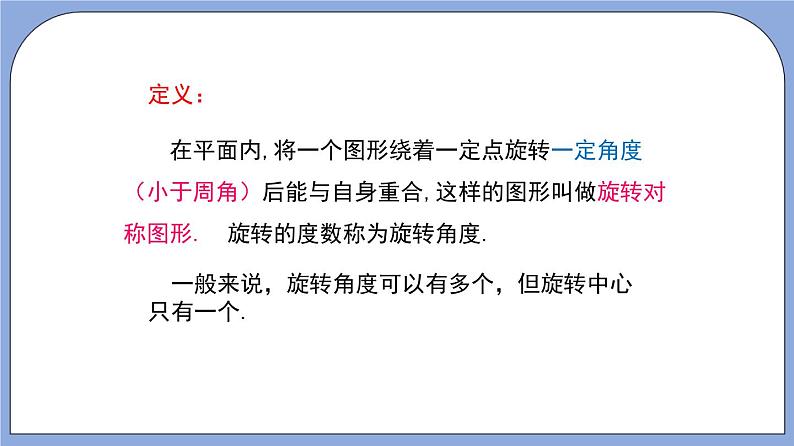 沪教版五四制数学七年级上册11.3《旋转对称图形与中心对称图形》精品教学课件+作业（含答案）04