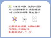 滬教版五四制數(shù)學七年級上冊11.3《旋轉(zhuǎn)對稱圖形與中心對稱圖形》精品教學課件+作業(yè)（含答案）