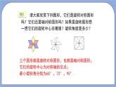 沪教版五四制数学七年级上册11.3《旋转对称图形与中心对称图形》精品教学课件+作业（含答案）