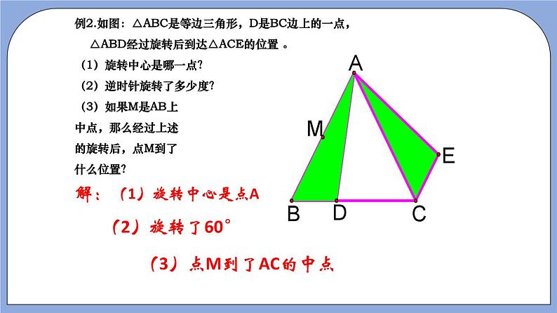 沪教版五四制数学七年级上册11.3《旋转对称图形与中心对称图形》精品教学课件+作业（含答案）06