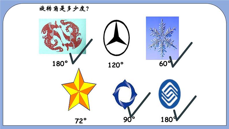 沪教版五四制数学七年级上册11.3《旋转对称图形与中心对称图形》精品教学课件+作业（含答案）07