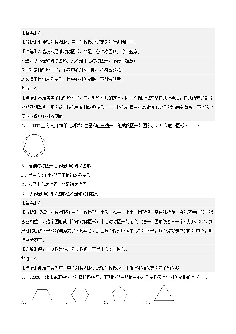 11.5《 翻折与轴对称图形》（作业）（夯实基础+能力提升）（解析版）第2页