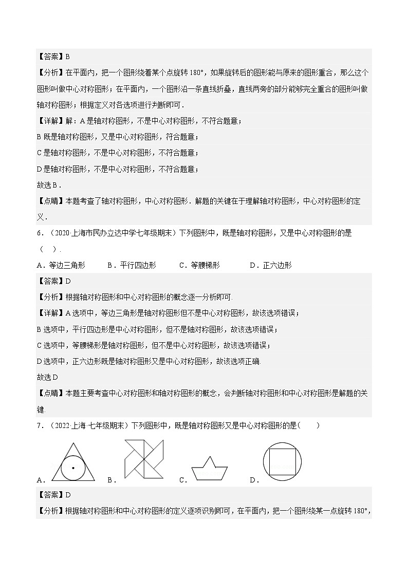 11.5《 翻折与轴对称图形》（作业）（夯实基础+能力提升）（解析版）第3页