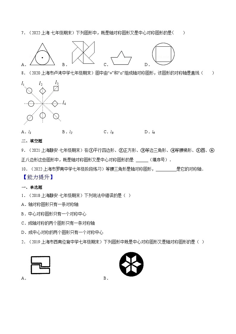 11.5《 翻折与轴对称图形》（作业）（夯实基础+能力提升）（原卷版）第2页