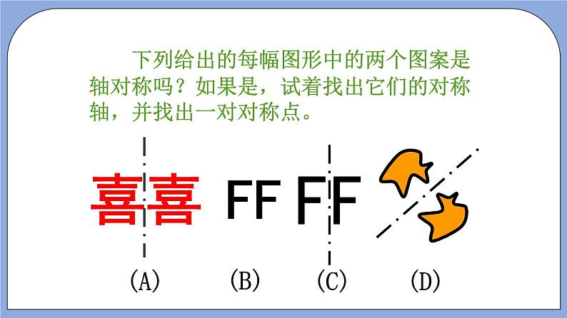 沪教版五四制数学七年级上册11.6《轴对称》精品教学课件+作业（含答案）04