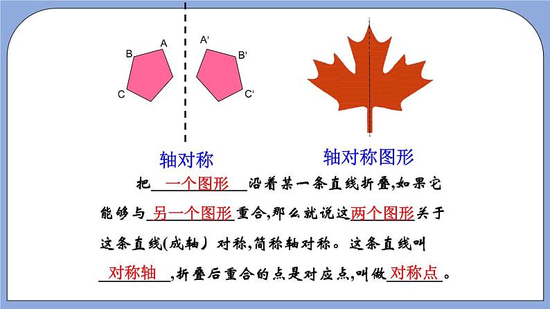 沪教版五四制数学七年级上册11.6《轴对称》精品教学课件+作业（含答案）06