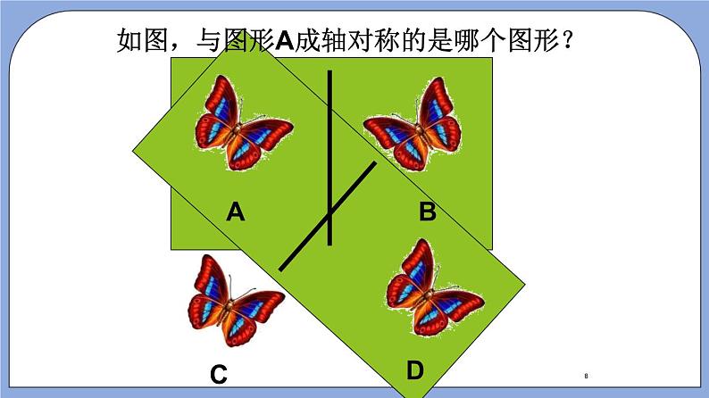 沪教版五四制数学七年级上册11.6《轴对称》精品教学课件+作业（含答案）08