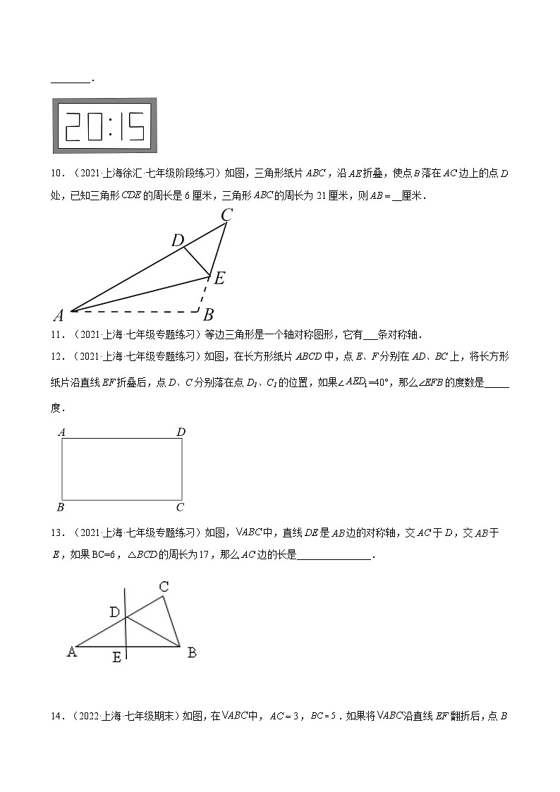 沪教版五四制数学七年级上册11.6《轴对称》精品教学课件+作业（含答案）03
