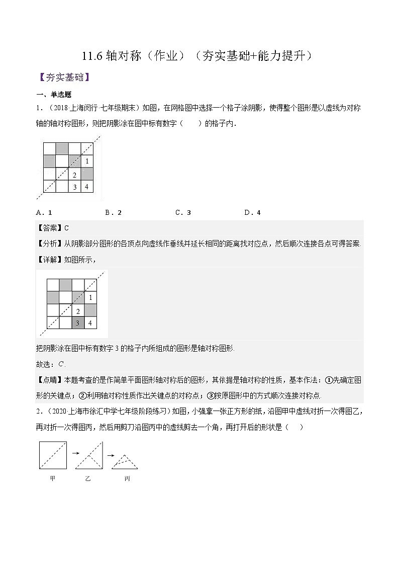 沪教版五四制数学七年级上册11.6《轴对称》精品教学课件+作业（含答案）01