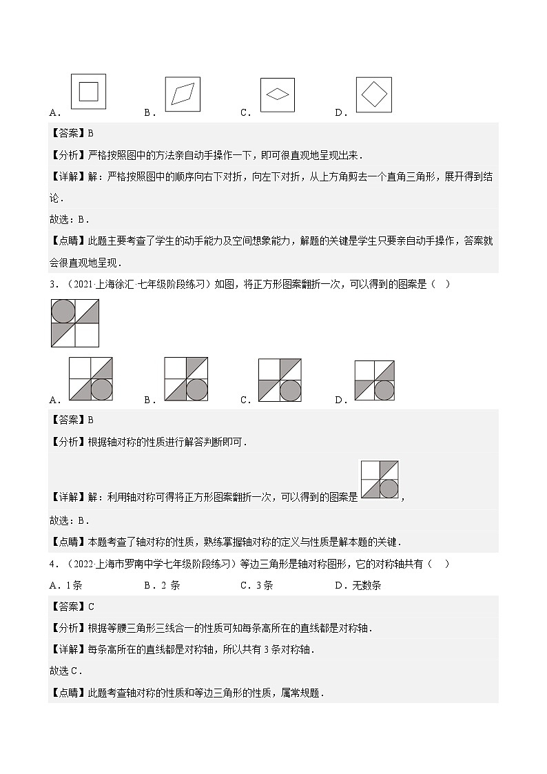沪教版五四制数学七年级上册11.6《轴对称》精品教学课件+作业（含答案）02