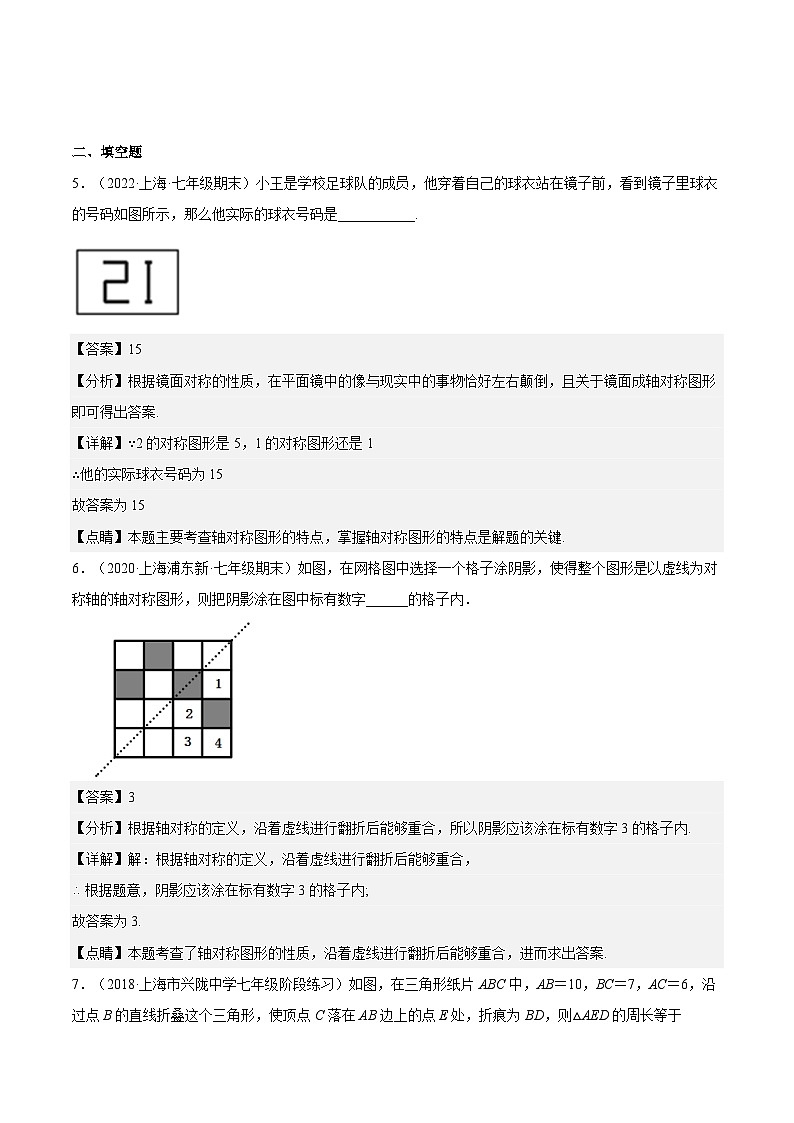 沪教版五四制数学七年级上册11.6《轴对称》精品教学课件+作业（含答案）03