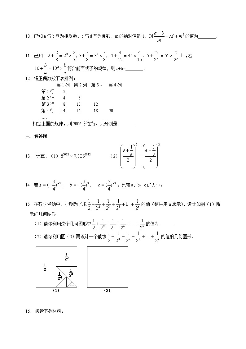 初中数学中考复习：01实数(含答案)第2页
