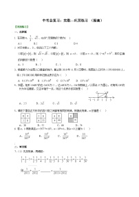 初中数学中考复习：02实数(含答案)