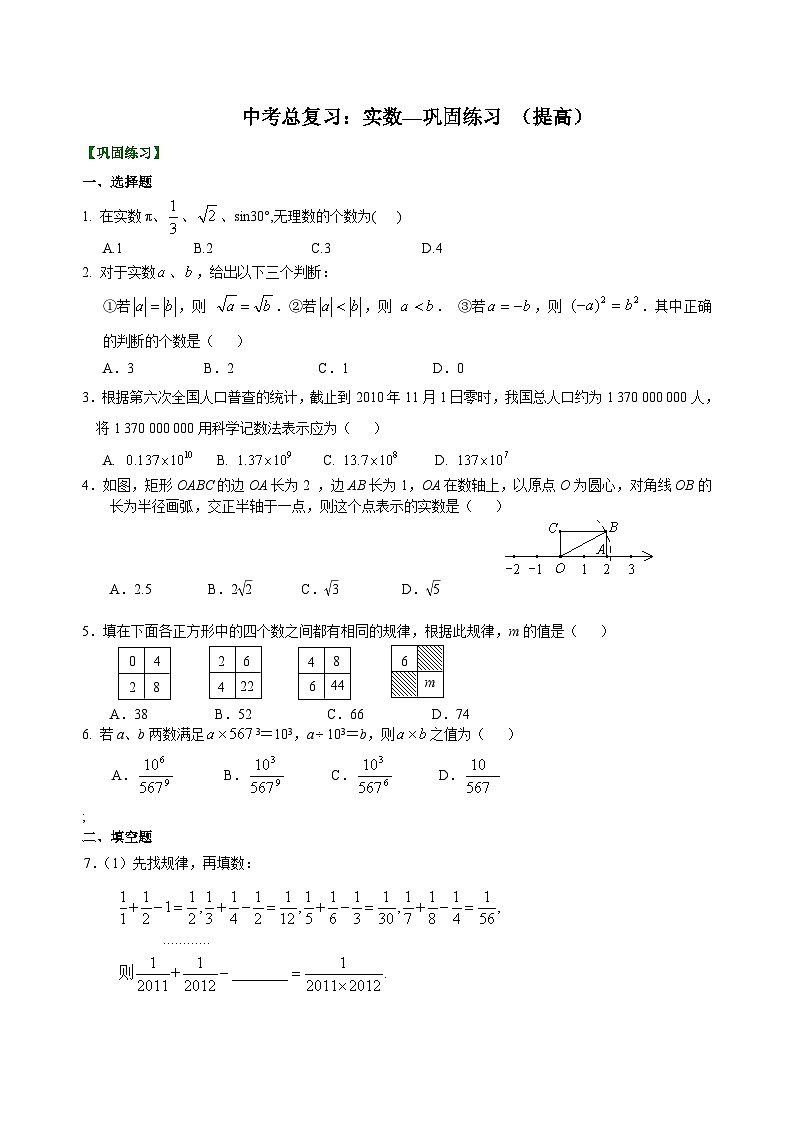 初中数学中考复习：02实数(含答案) 试卷01