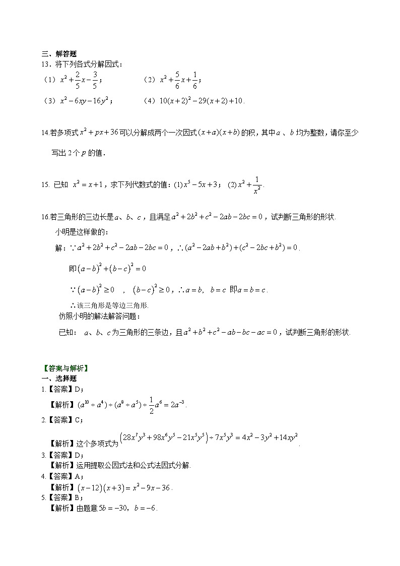 初中数学中考复习：03整式与因式分解(含答案) 试卷02
