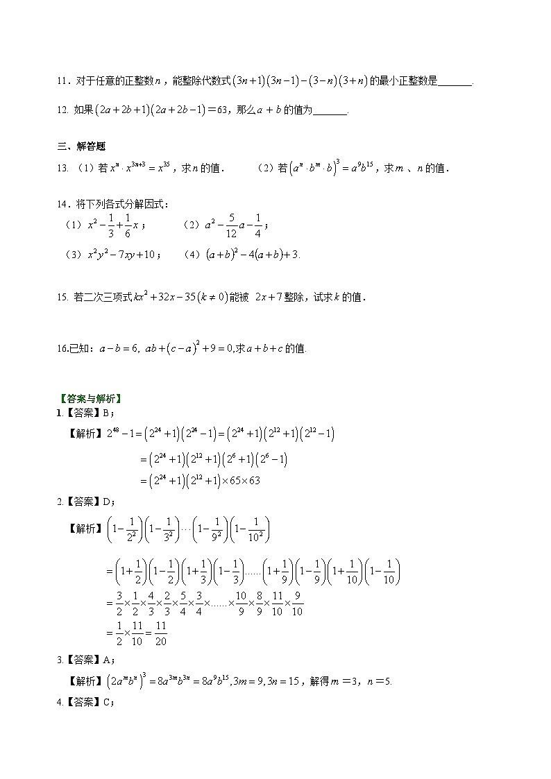 初中数学中考复习：04整式与因式分解(含答案) 试卷02