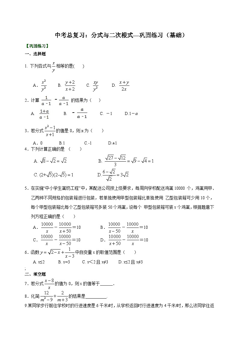 初中数学中考复习：05分式与二次根式(含答案) 试卷01