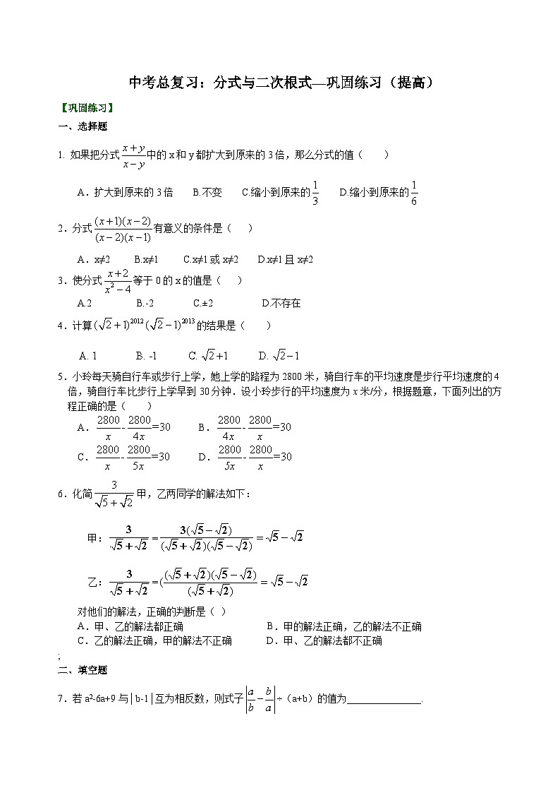 初中数学中考复习：06分式与二次根式(含答案)第1页