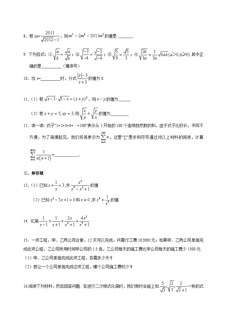 初中数学中考复习：06分式与二次根式(含答案)第2页