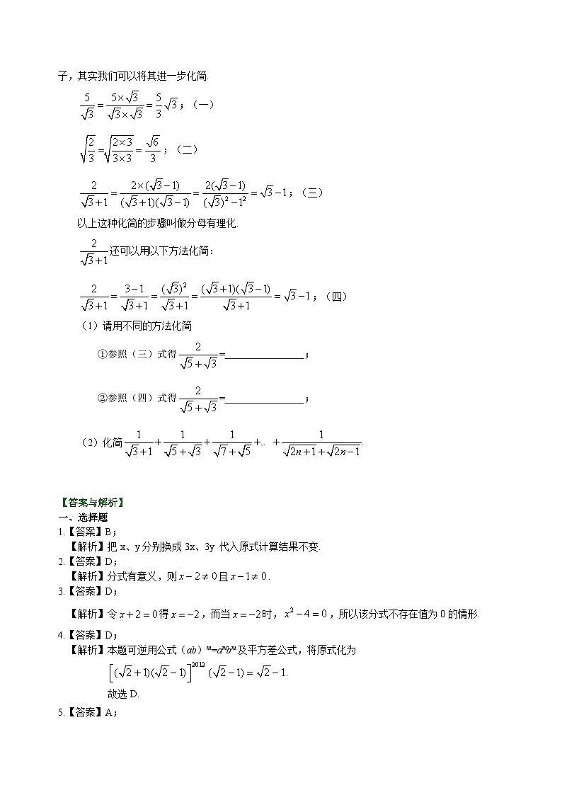 初中数学中考复习：06分式与二次根式(含答案)第3页