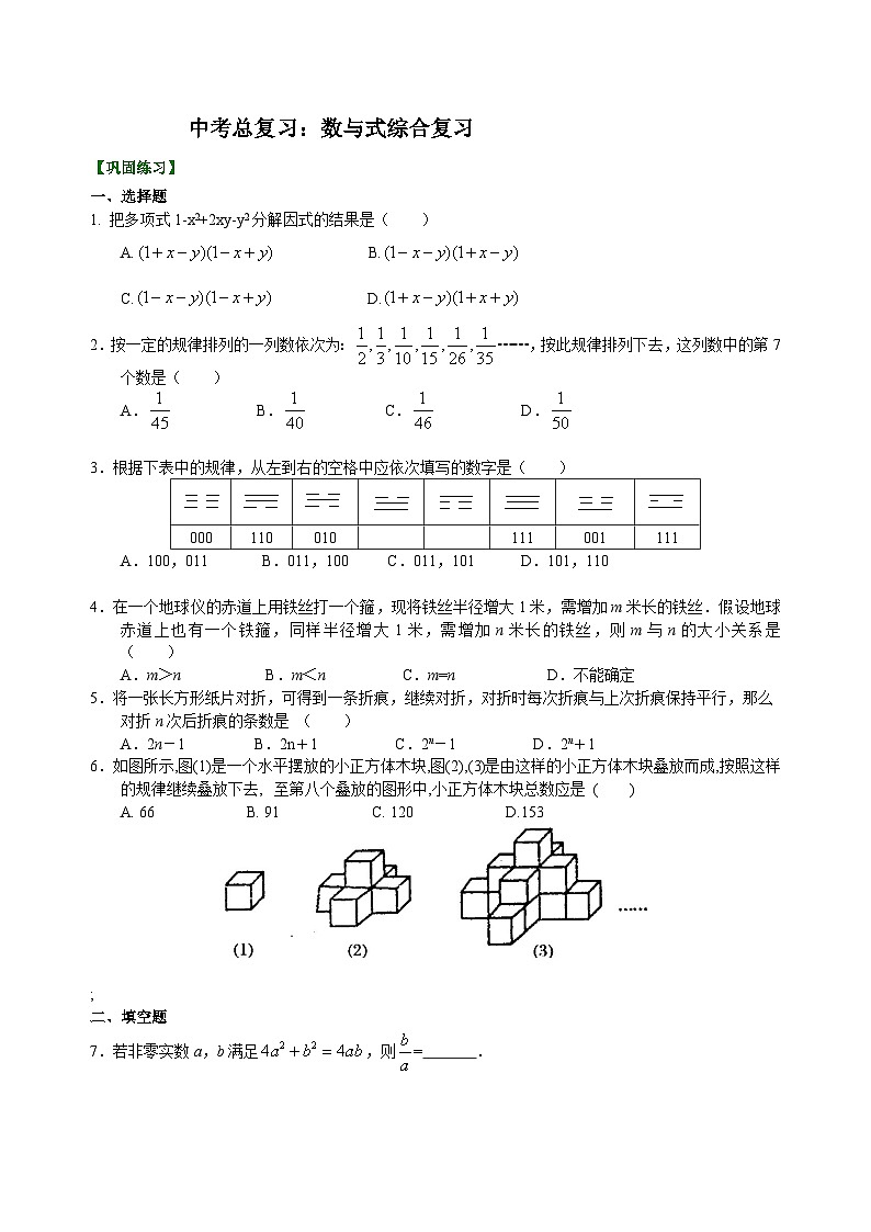 初中数学中考复习：08数与式综合复习(含答案) 试卷01