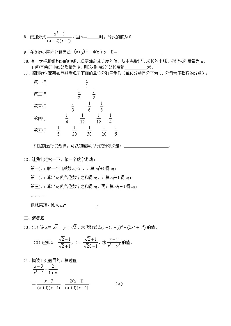 初中数学中考复习：08数与式综合复习(含答案) 试卷02