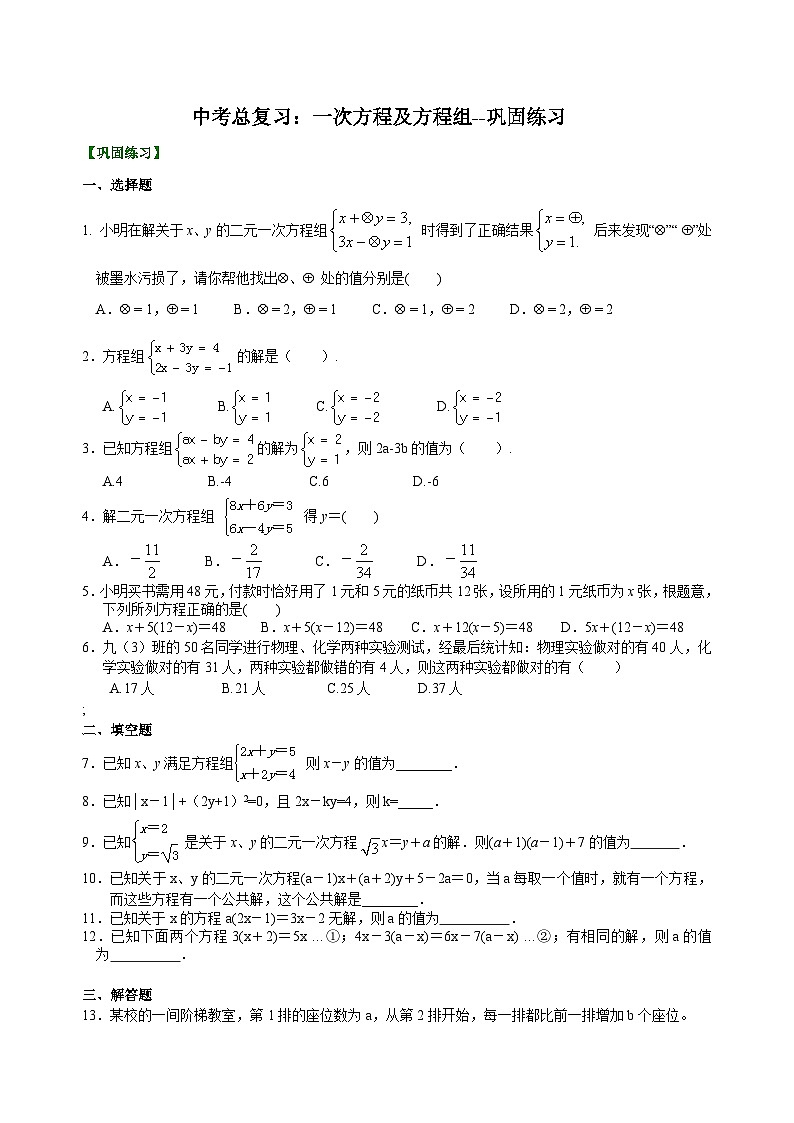 初中数学中考复习：09一次方程及方程组(含答案)第1页
